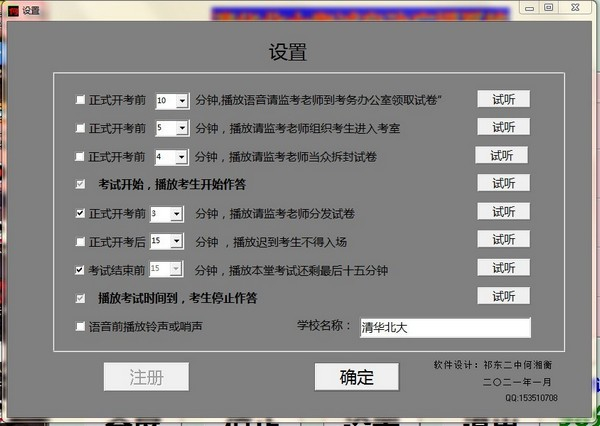小荷考試自動(dòng)廣播系統(tǒng)