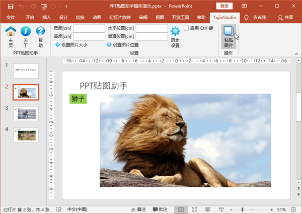 PPT 貼圖助手