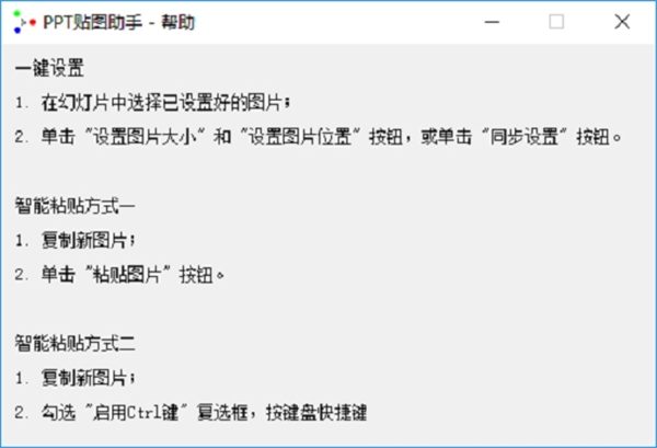 PPT 貼圖助手
