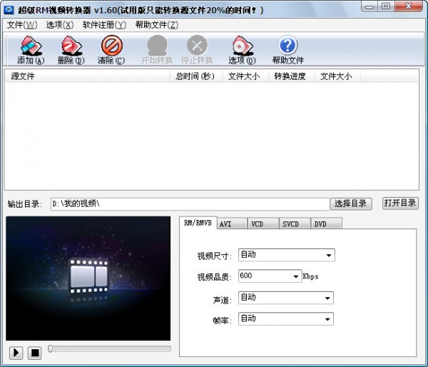 超級(jí)RM視頻轉(zhuǎn)換器