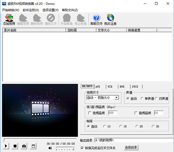 超級(jí)RM視頻轉(zhuǎn)換器