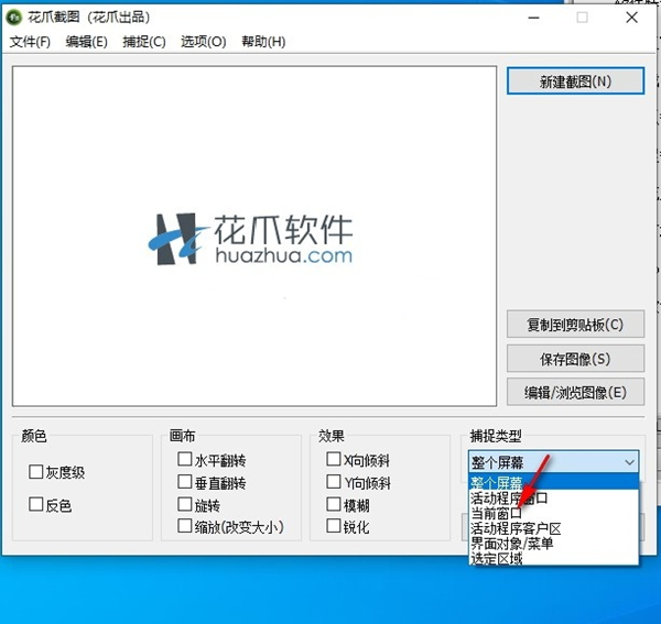 花爪截圖