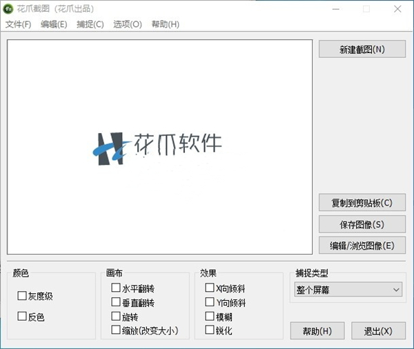 花爪截圖