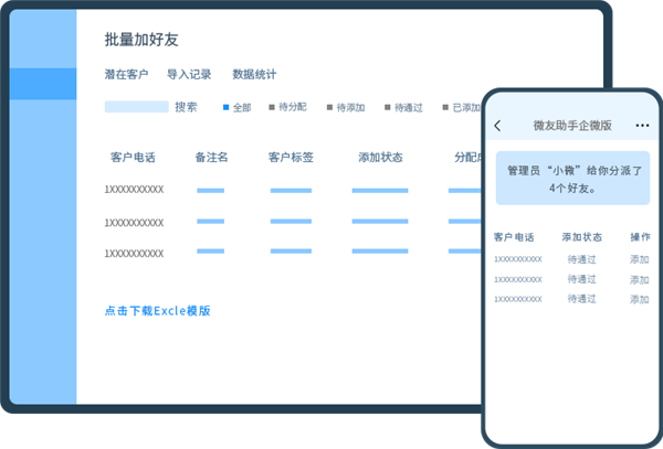 微友助手