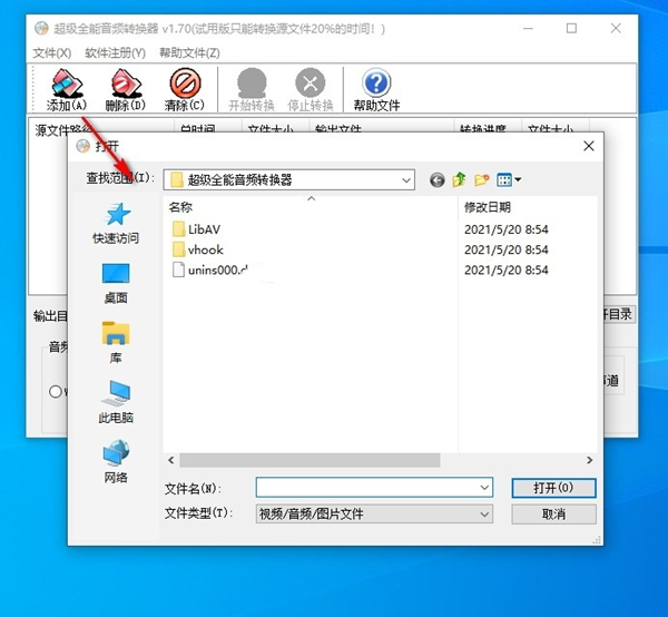 超級全能音頻轉(zhuǎn)換器