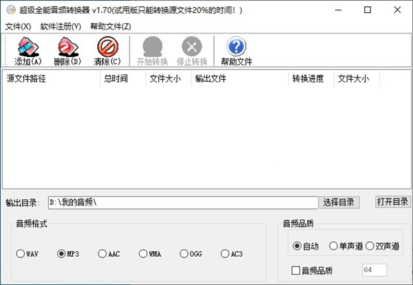 超級全能音頻轉(zhuǎn)換器