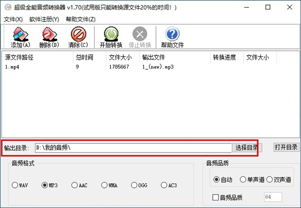 超級全能音頻轉(zhuǎn)換器