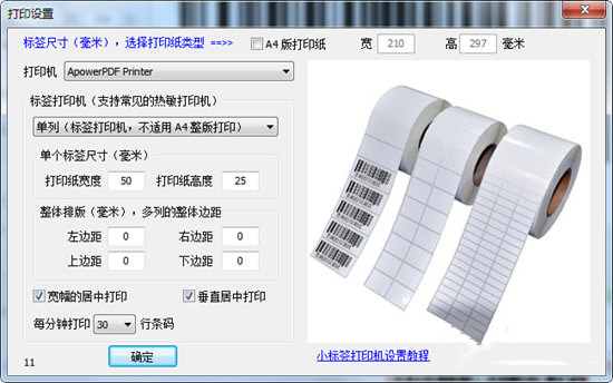 東軟條形碼批量生成器