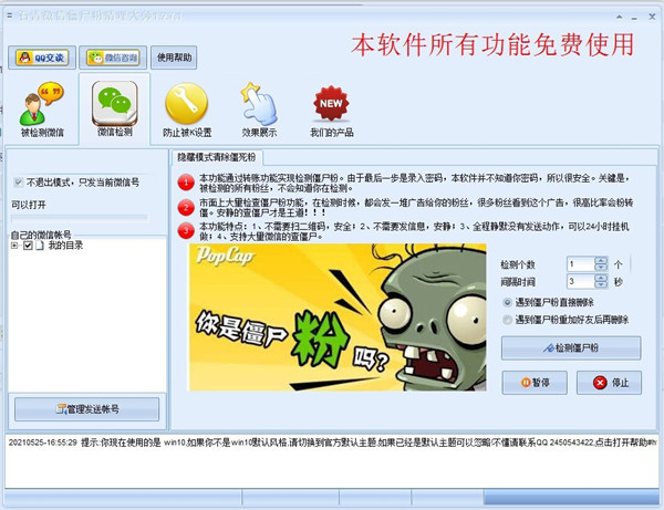 石青微信僵尸粉清理大師