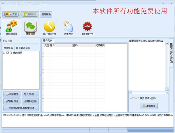 石青微信僵尸粉清理大師
