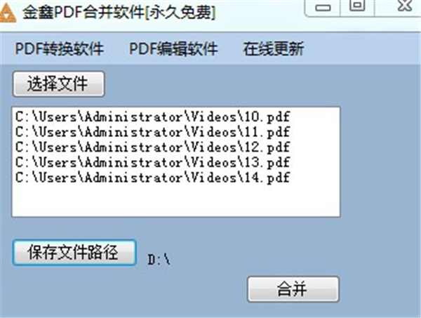金鑫PDF合并軟件