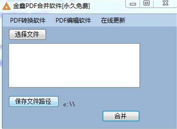 金鑫PDF合并軟件