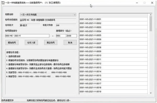 一文一件檔案著錄系統(tǒng)
