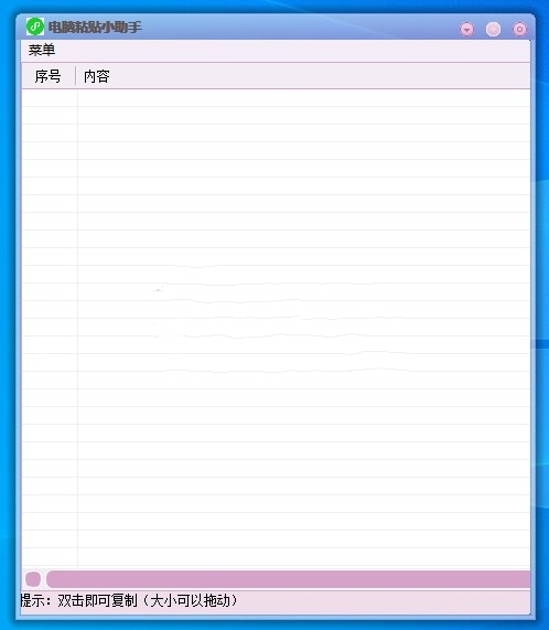電腦粘貼小助手