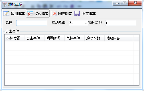 多任務(wù)鼠標(biāo)自動(dòng)點(diǎn)擊器