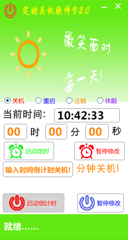曉曉定時關(guān)機軟件