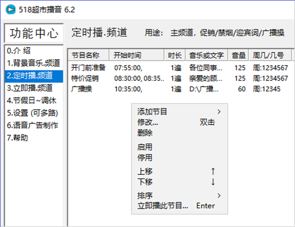518超市播音軟件