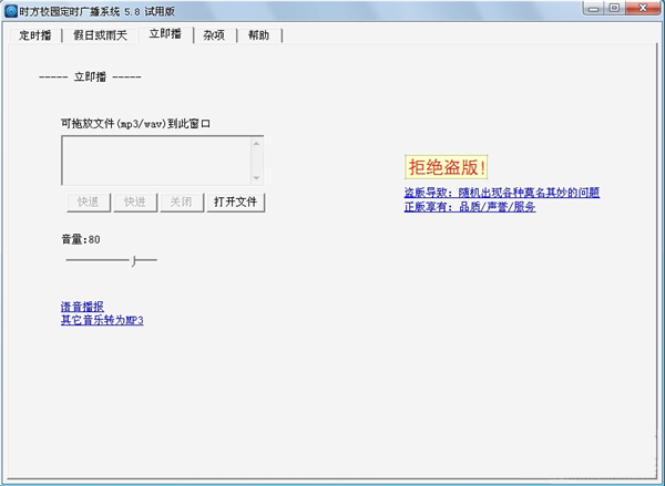 時(shí)方校園定時(shí)廣播系統(tǒng)