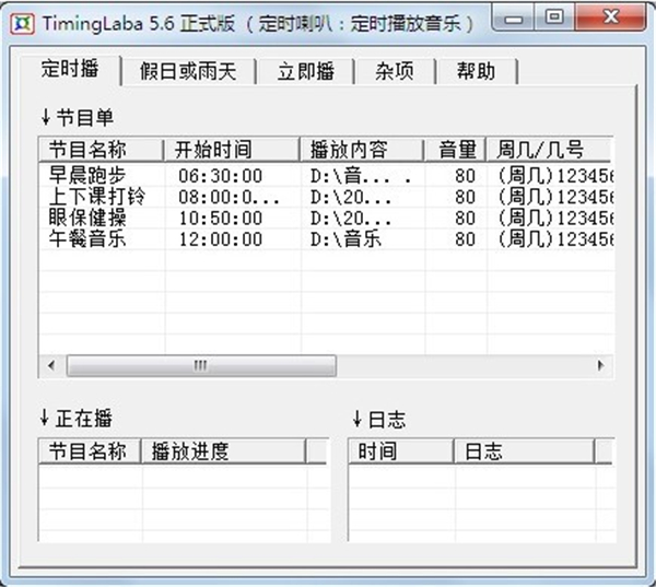 TimingLaba音樂定時播放