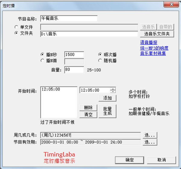 TimingLaba音樂定時播放