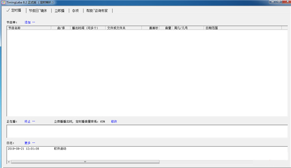 TimingLaba音樂定時播放