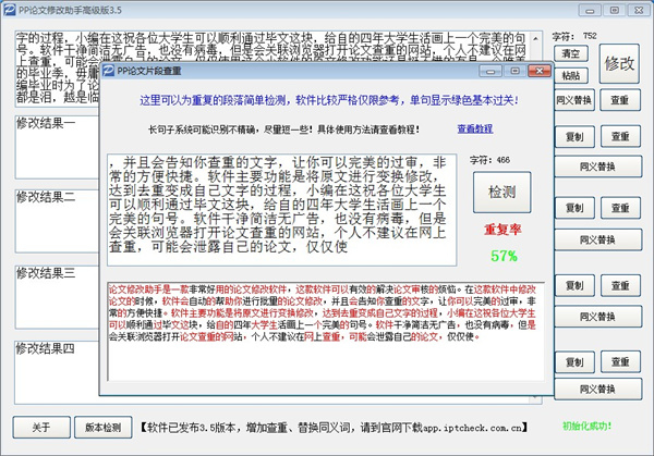 pp論文修改助手