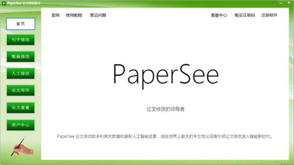 論文修改助手
