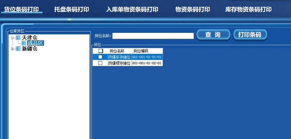 浪智WMS倉(cāng)儲(chǔ)管理系統(tǒng)