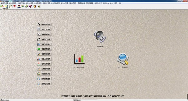 智的設(shè)備管理系統(tǒng)