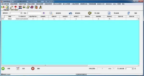 智的設(shè)備管理系統(tǒng)