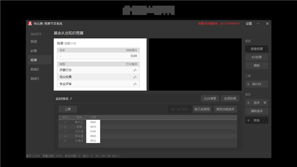 快比賽軟件