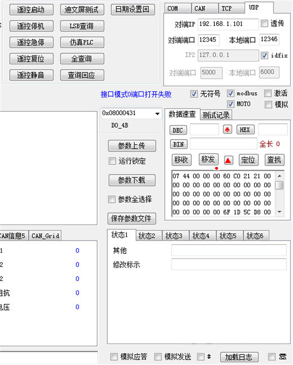 海通通訊測(cè)試平臺(tái)