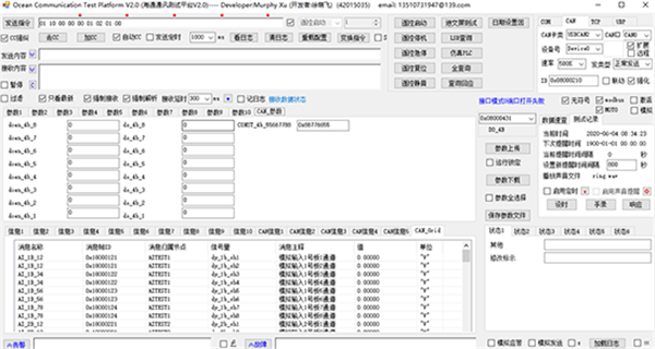 海通通訊測(cè)試平臺(tái)