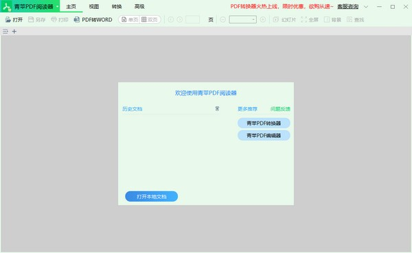 青蘋PDF閱讀器