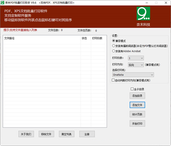PDF批量打印助手
