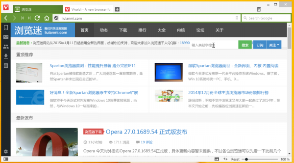 Vivaldi瀏覽器