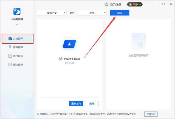 迅捷文檔翻譯器