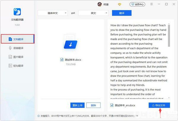 迅捷文檔翻譯器