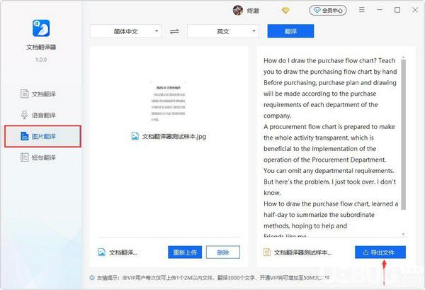 迅捷文檔翻譯器