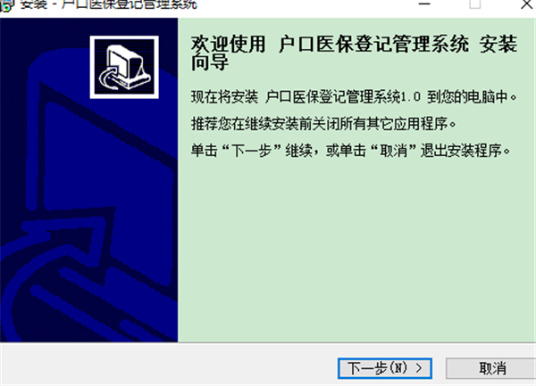戶口醫(yī)保登記管理系統(tǒng)