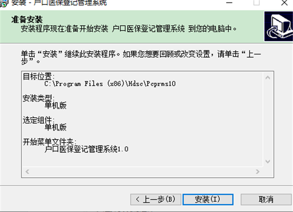 戶口醫(yī)保登記管理系統(tǒng)