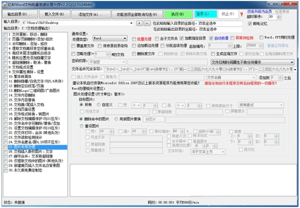 億彩Word文檔批量處理大師