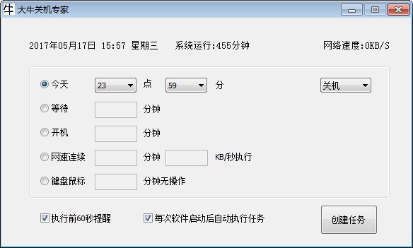 大牛關(guān)機(jī)專家