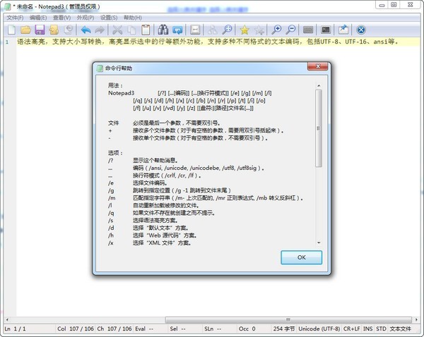 Notepad3截图