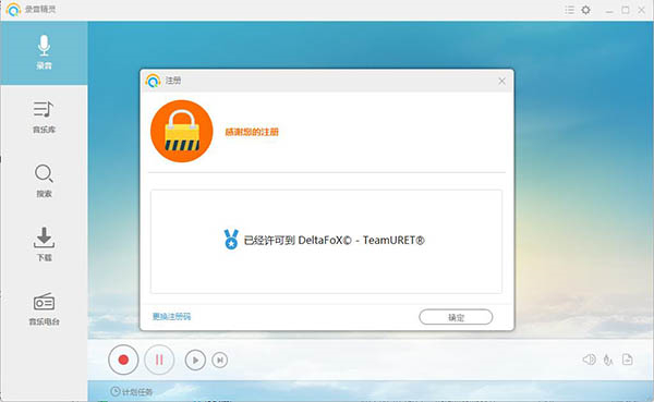 Apowersoft錄音精靈