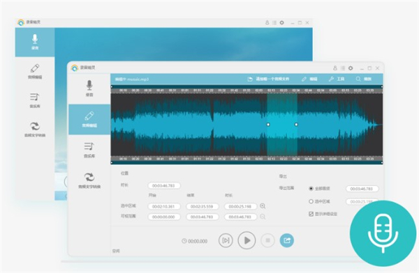 Apowersoft錄音精靈