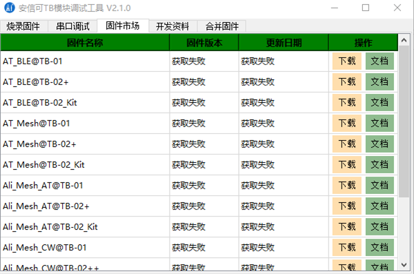 安信可TB模塊調(diào)試工具