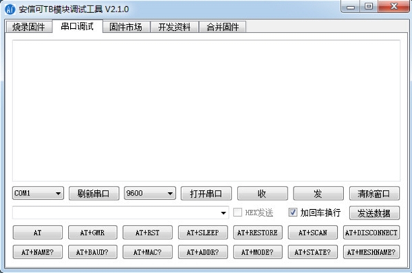 安信可TB模塊調(diào)試工具