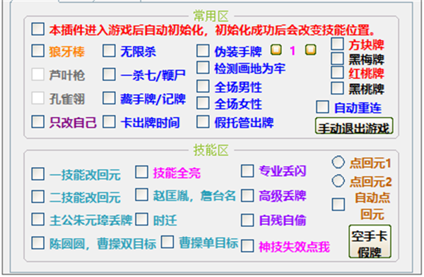英雄殺多功能插件