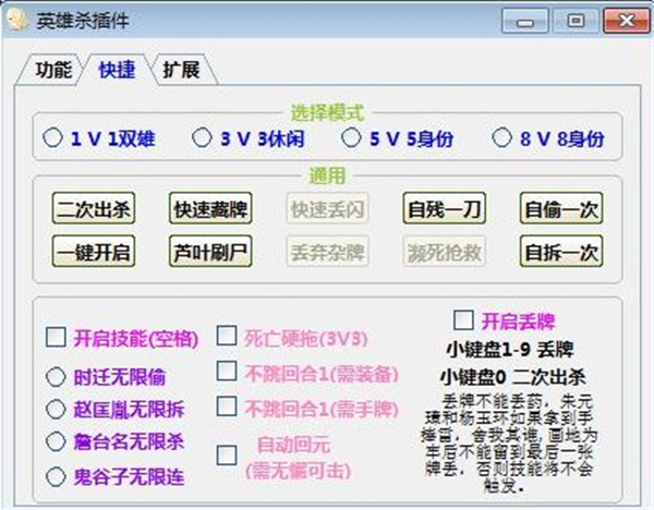 英雄殺多功能插件